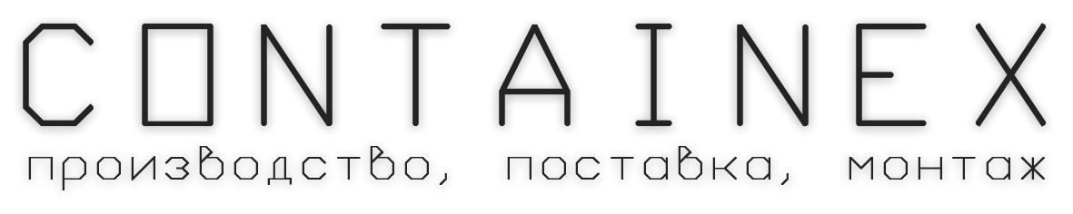 Модульные здания из блок-контейнеров Контейнекс